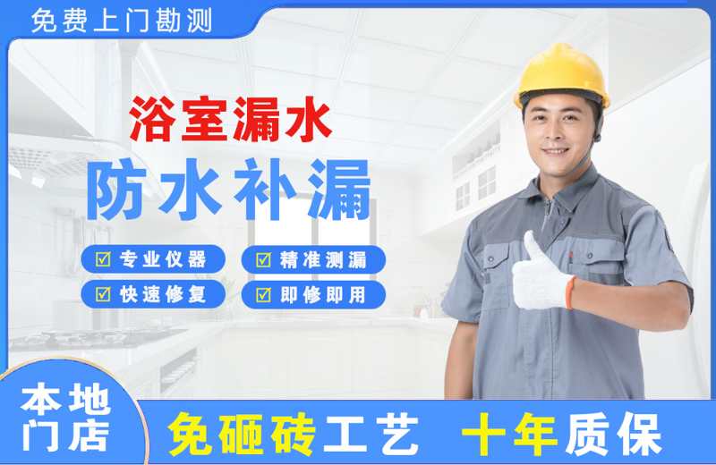 长汀浴室漏水维修